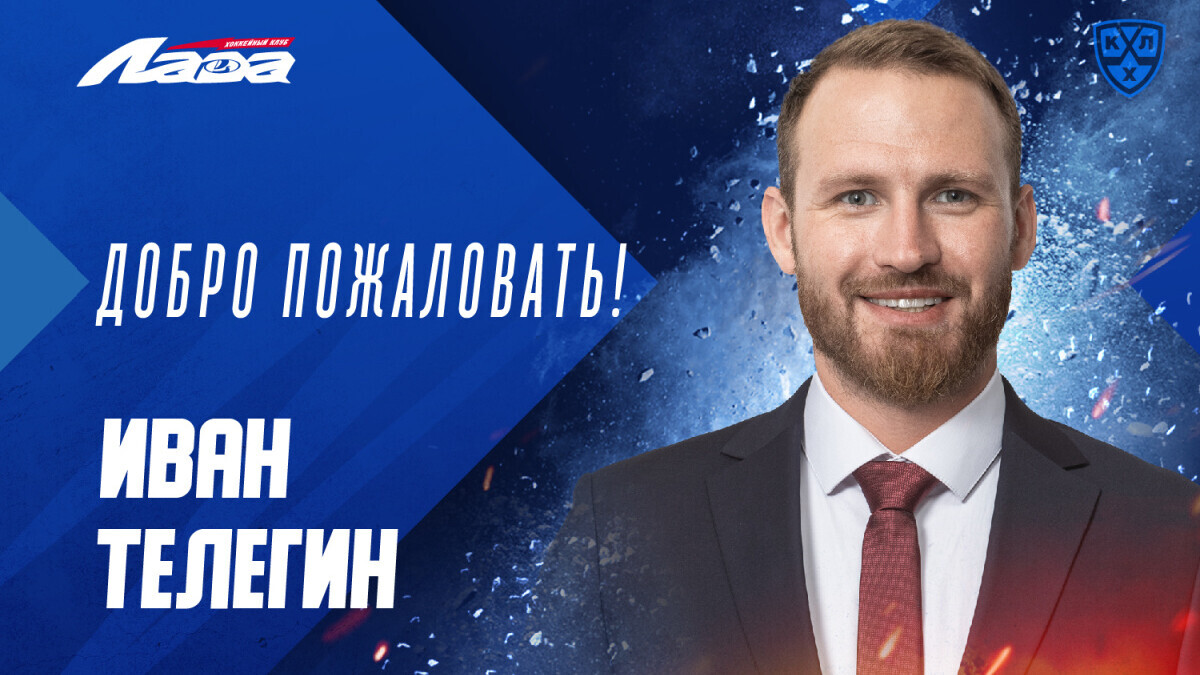 Олимпийский чемпион Телегин стал заместителем спортивного директора «Лады» Олимпийский чемпион Телегин стал заместителем спортивного директора «Лады»